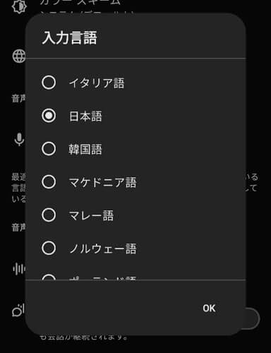 CgatGPT Android音声設定