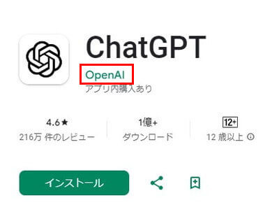 CgatGPTアプリAndroid