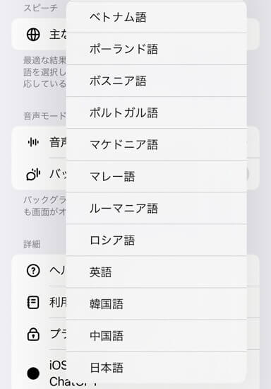 CgatGPT iOS音声設定