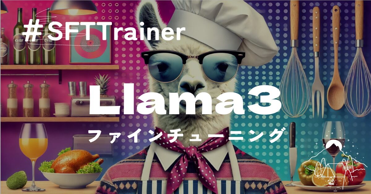 SFTTrainerでLlama3のファインチューニング(QLoRA)