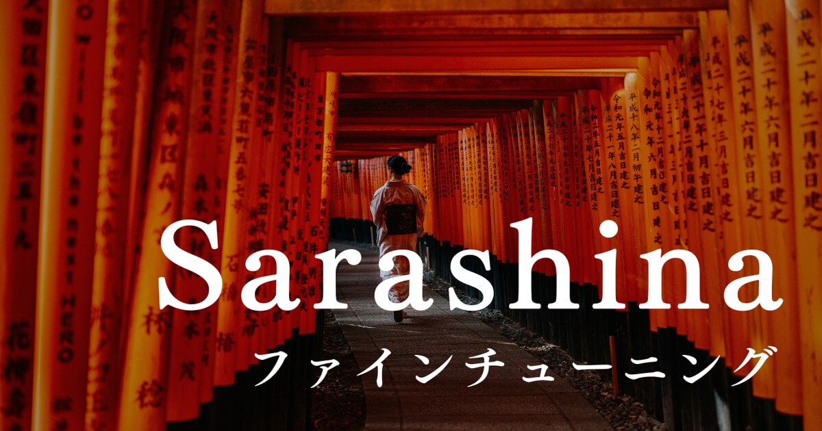 Sarashinaをファインチューニング【ソフトバンクの日本語LLM】