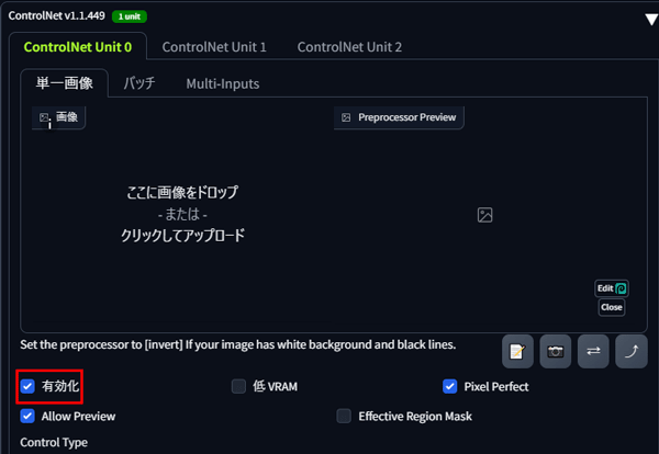 ControlNet有効化