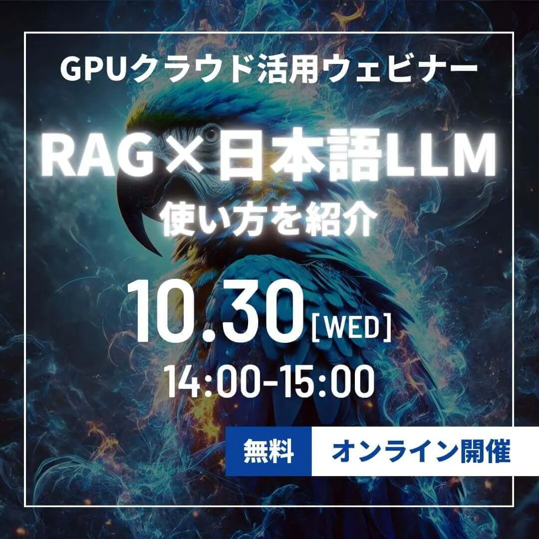 GPUSOROBAN無料ウェビナー10月30日