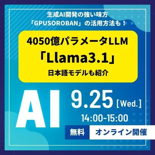 GPUSOROBAN無料ウェビナー9月25日