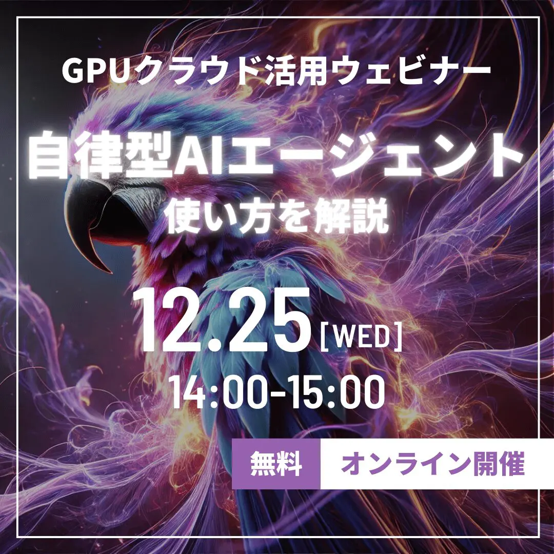 GPUSOROBAN無料ウェビナー12月25日