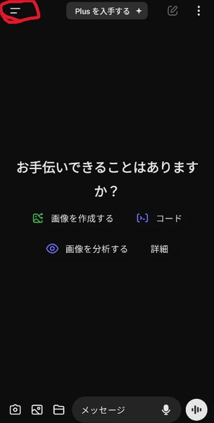 ChatGPT オプトアウト