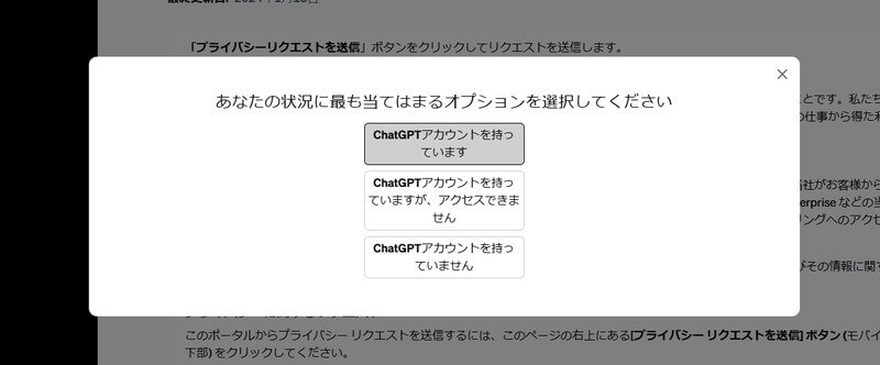 ChatGPT オプトアウト