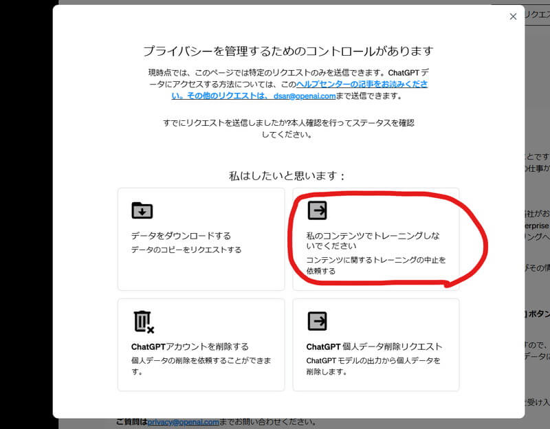 ChatGPT オプトアウト
