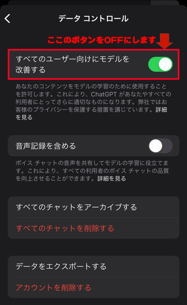 ChatGPT オプトアウト