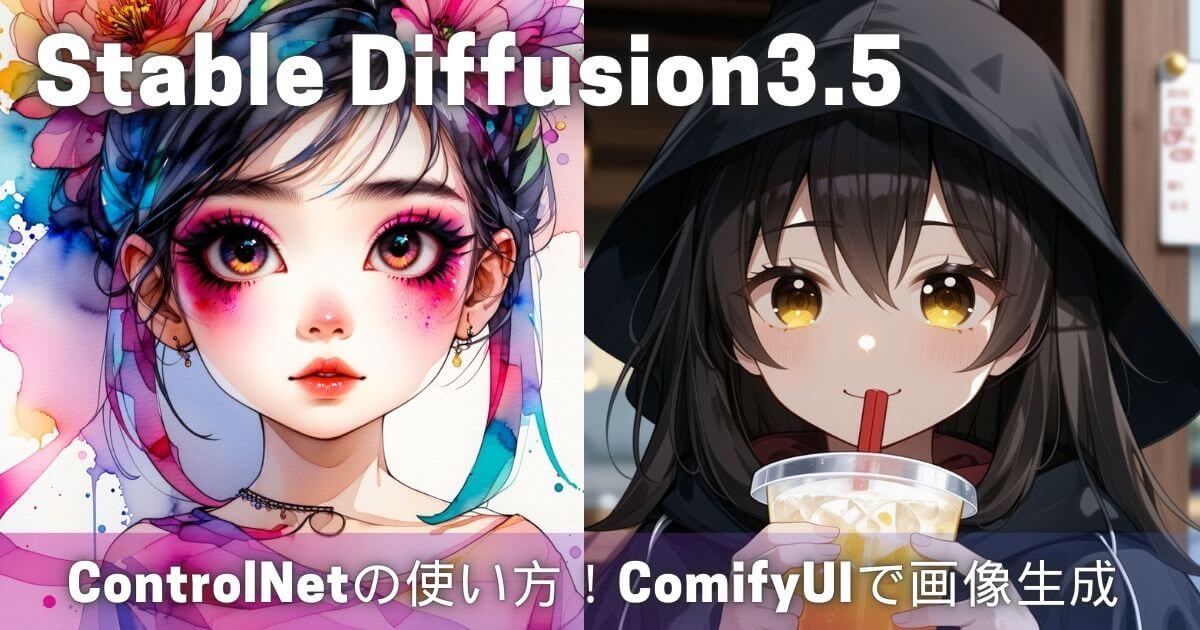 Stable Diffusion 3.5 ControlNetの使い方！ComifyUIで画像生成に挑戦