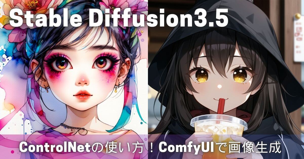 Stable Diffusion 3.5 ControlNetの使い方！ComfyUIで画像生成に挑戦