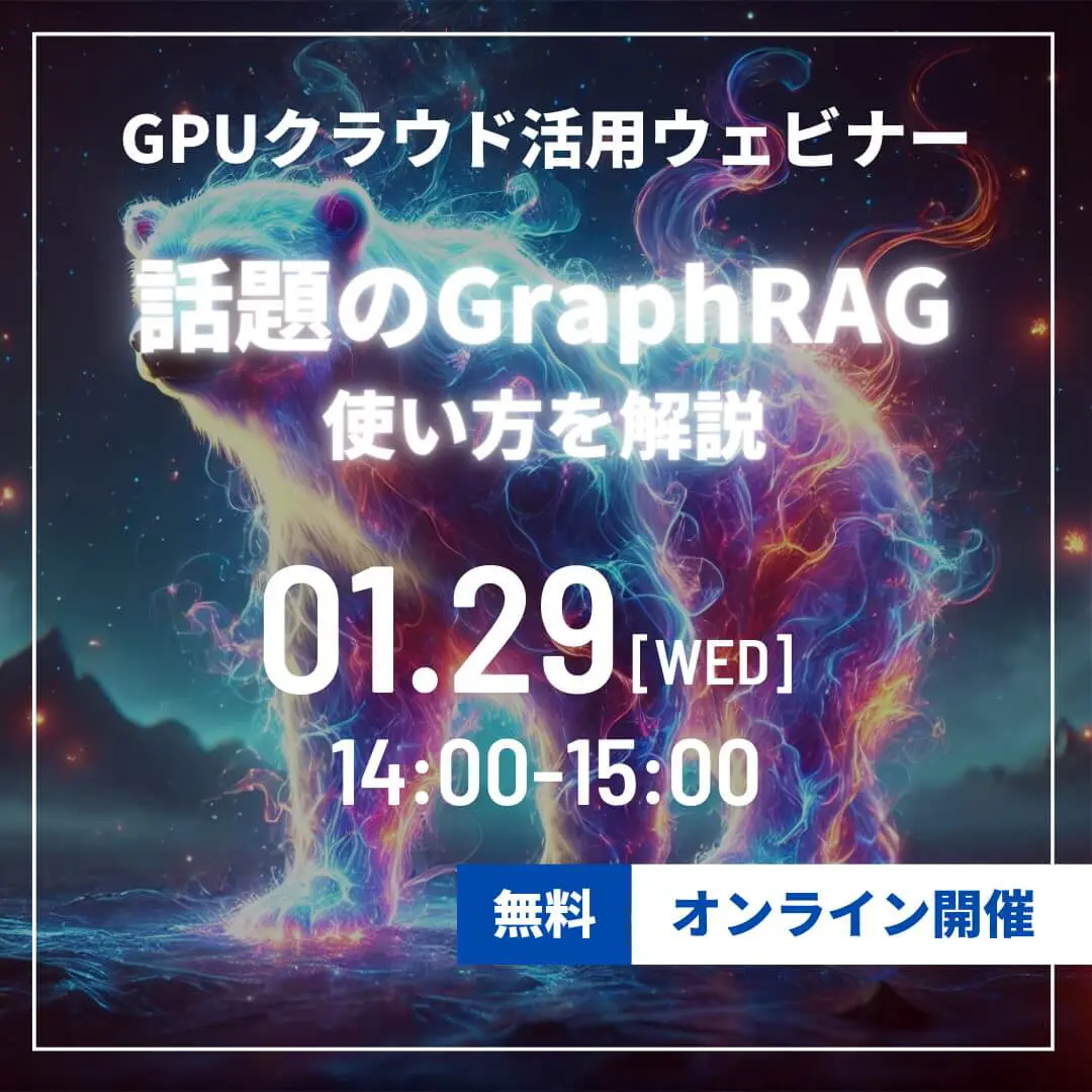 GPUSOROBAN無料ウェビナー1月29日