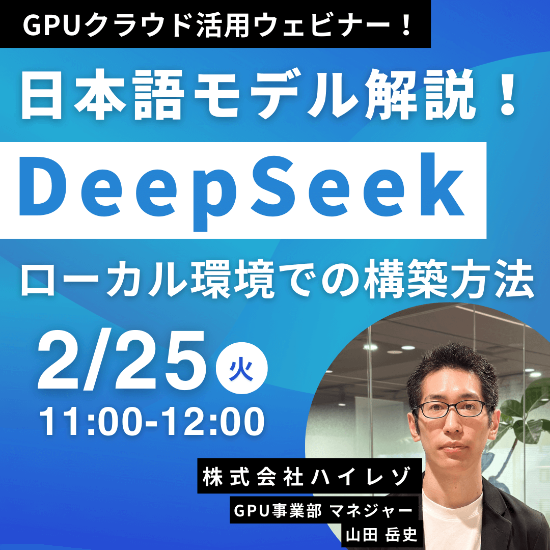 GPUSOROBAN無料ウェビナー2月25日