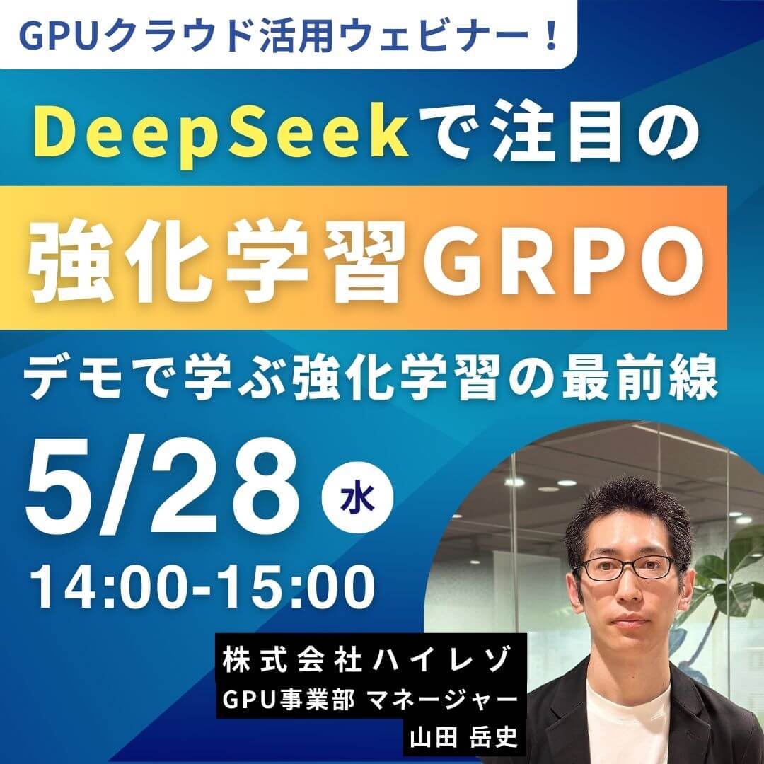 GPUSOROBAN無料ウェビナー5月28日