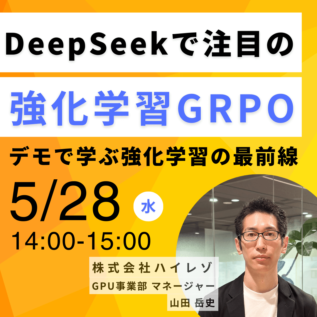 GPUSOROBAN無料ウェビナー5月28日