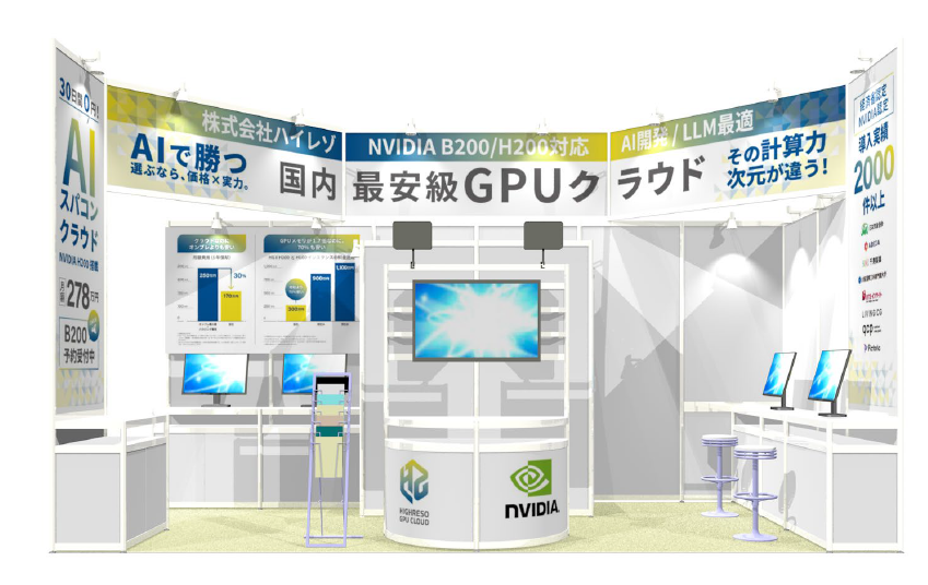 「産業DX総合展2025 夏 東京」出展のお知らせ