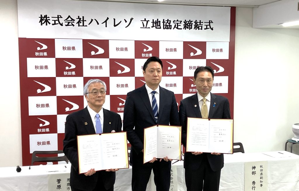 秋田県男鹿市でのAIデータセンター開設に向けて立地協定を締結しました